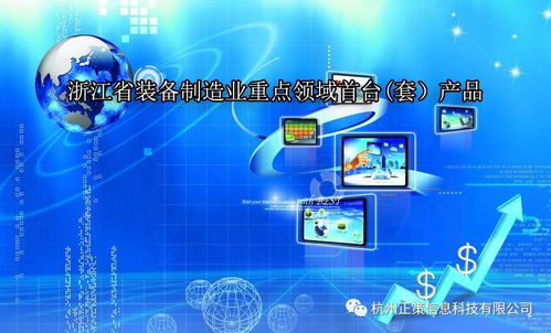 關(guān)于組織申報2019年度浙江省裝備制造業(yè)重點領(lǐng)域首臺（套）產(chǎn)品的通知及技術(shù)推廣說明
