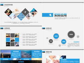 藍色科技企業(yè)宣傳品牌推廣公司簡介發(fā)布模板圖片設(shè)計素材 高清下載 19.52mb 企業(yè)宣傳ppt大全 技術(shù)推廣