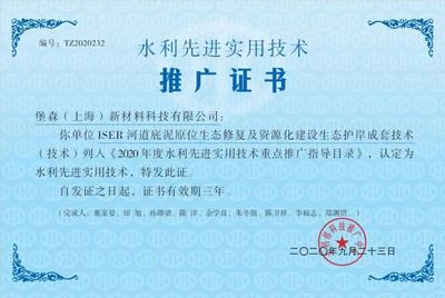 水利部頒發(fā)水利先進實用技術(shù)推廣證書 技術(shù)推廣助力智慧水利發(fā)展